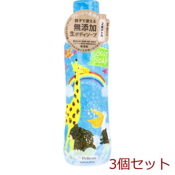 無添加生ボディソープ 460mL 3個セット