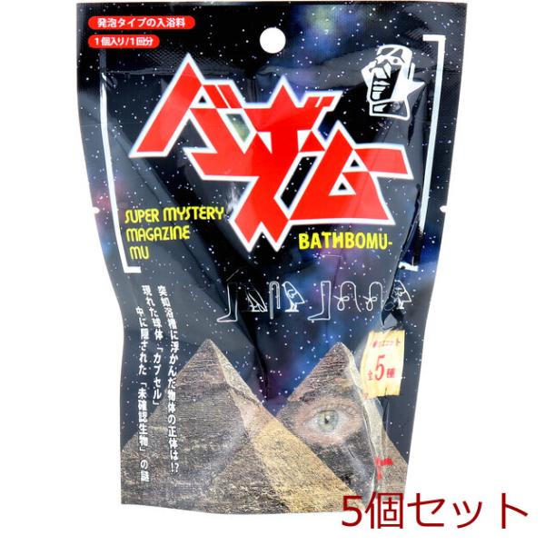 バスボムー 宇宙広がるベリーの香り 70g 1回分 5個セット