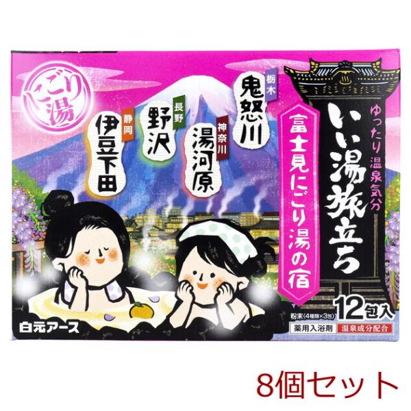 いい湯旅立ち 薬用入浴剤 富士見にごり湯の宿 25g×12包入 8セット
