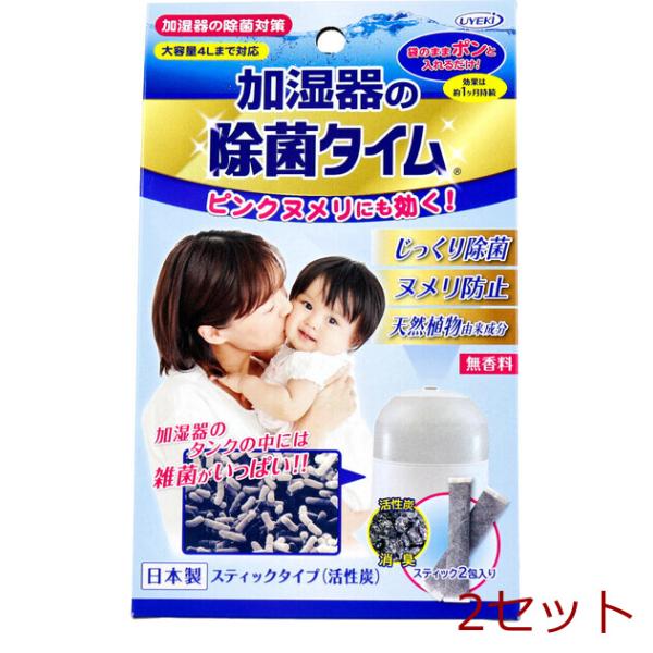 加湿器の除菌タイム スティックタイプ 活性炭 無香料 5g×2包入 2セット