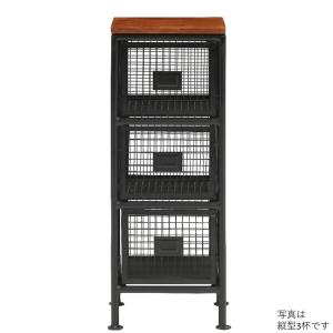 木 スチール メッシュ 引出し チェスト 縦型 3杯 おしゃれ 3段 引出し