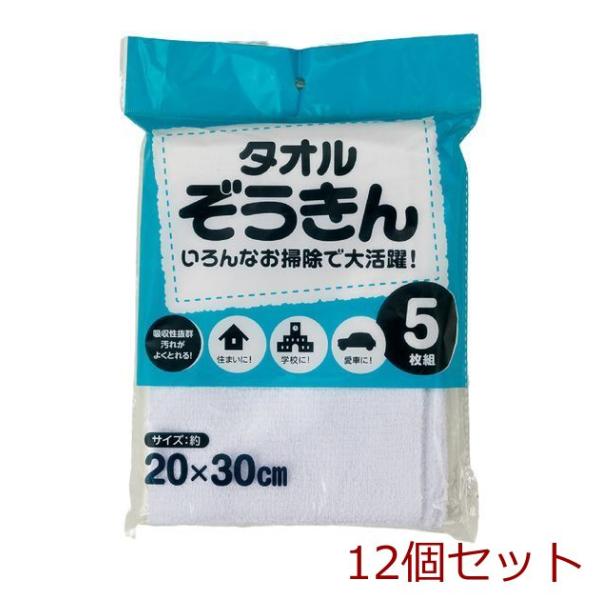 タオルぞうきん5枚組 12個セット