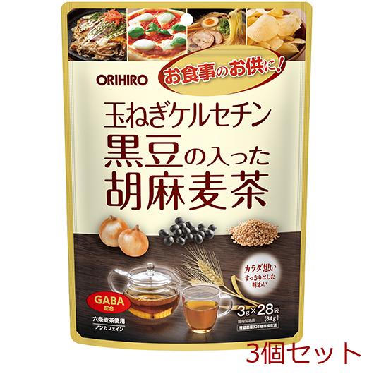 玉ねぎケルセチン黒豆の入った胡麻麦茶 3個セット