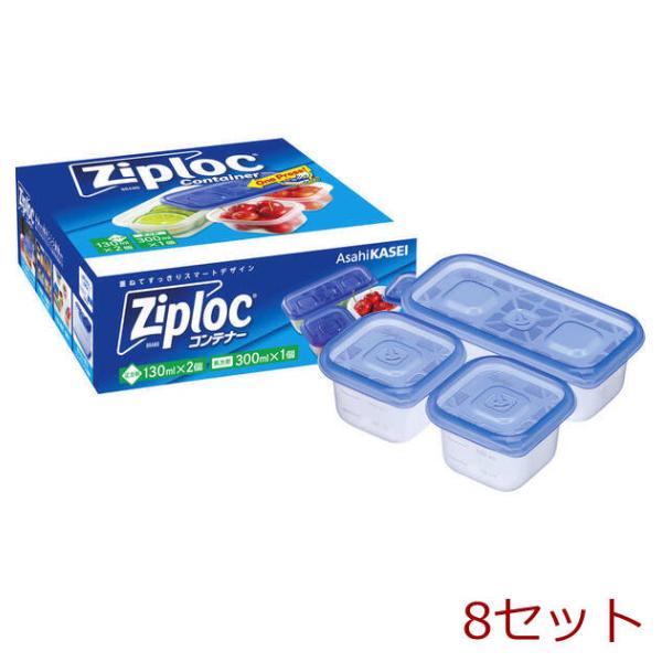 旭化成 ジップロック コンテナーアソート3個セット 8セット
