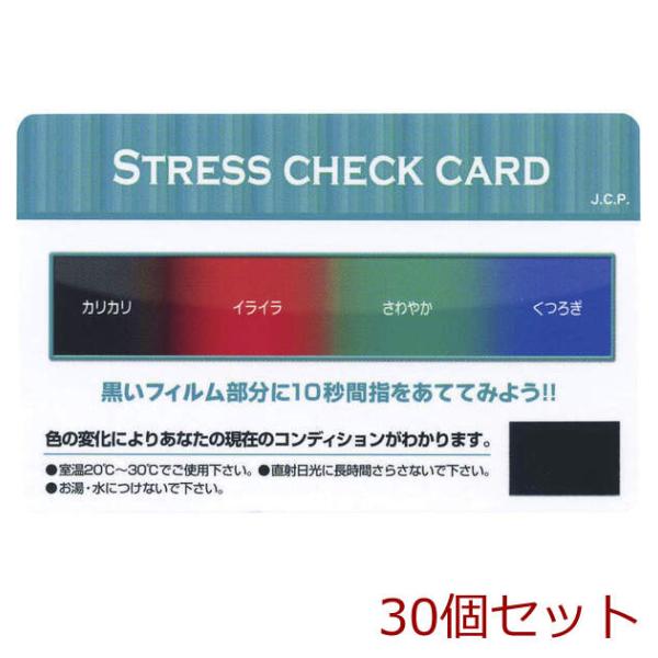 ストレスチェックカード C 2 ×30セット