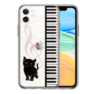 iPhone11 ケース クリア piano 2 猫ふんじゃった スマホケース 側面ソフト 背面ハード ハイブリッド｜marutto-markets