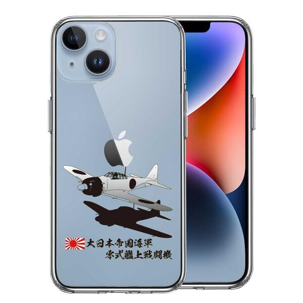 iPhone14 ケース クリア 零式艦上戦闘機 零戦 ゼロ戦 スマホケース 側面ソフト 背面ハード...