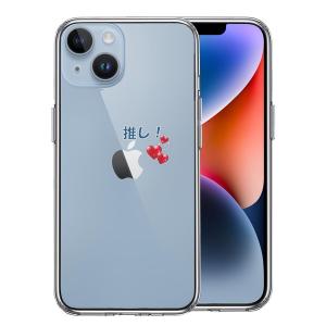 iPhone14Plus ケース クリア 推し活 ハート スマホケース 側面ソフト 背面ハード ハイブリッド｜marutto-markets