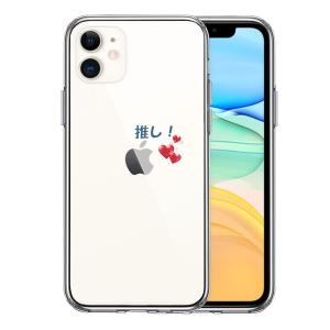 iPhone11 ケース クリア 推し活 ハート スマホケース 側面ソフト 背面ハード ハイブリッド｜marutto-markets