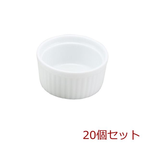 スフレカップ 耐熱陶器 特大 ココット 20個セット