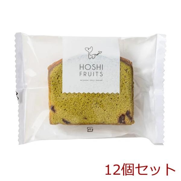 ホシフルーツ 果実のしっとりパウンドケーキ クランベリー×抹茶 12個セット