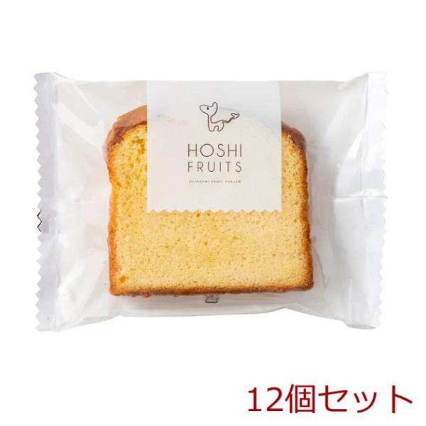 ホシフルーツ 果実のしっとりパウンドケーキ 完熟バナナ 12個セット