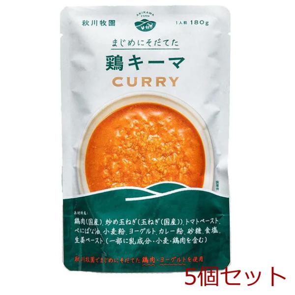 秋川牧園 鶏キーマカレー １Ｐ 5個セット