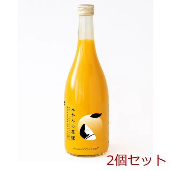 みかんの花嫁 produced by HOSHI FRUITS 2個セット