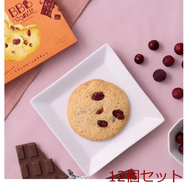 ＢＢＢクッキー クランベリーミルクチョコ 12個セット