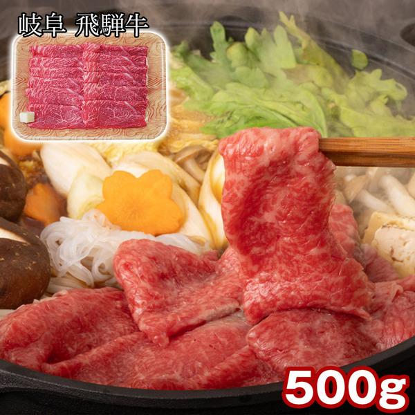 岐阜 飛騨牛 ももかたすき焼き 500g 冷凍