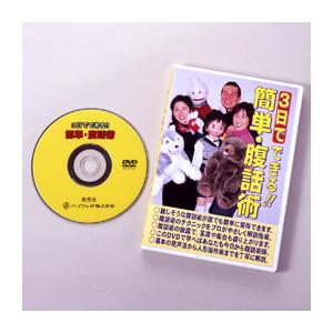 3日でできる簡単 腹話術 練習用人形付DVDの商品画像