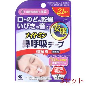 ナイトミン鼻呼吸テープ 強粘着タイプ 無香料 21枚入 3セット