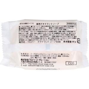 薬用石鹸 デオドラントソープ 90g 20個セットの詳細画像1