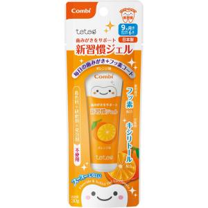 コンビ テテオ 歯みがきサポート新習慣ジェル オレンジ味｜marutto-smaph