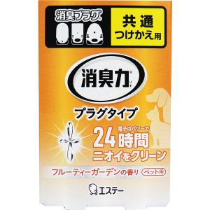 消臭力 プラグタイプ つけかえ用 ペット用 フルーティーガーデンの香り ２０ｍＬ｜marutto-smaph