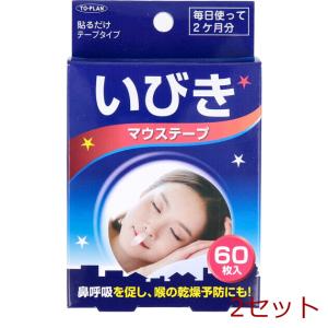 いびきマウステープ 60枚入 2セットの商品画像