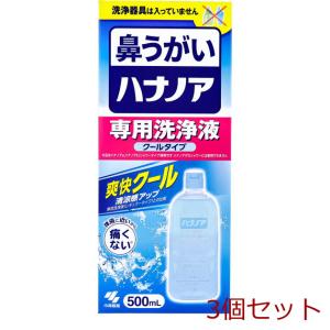 ハナノア 専用洗浄液 クールタイプ 500mL 3個セット