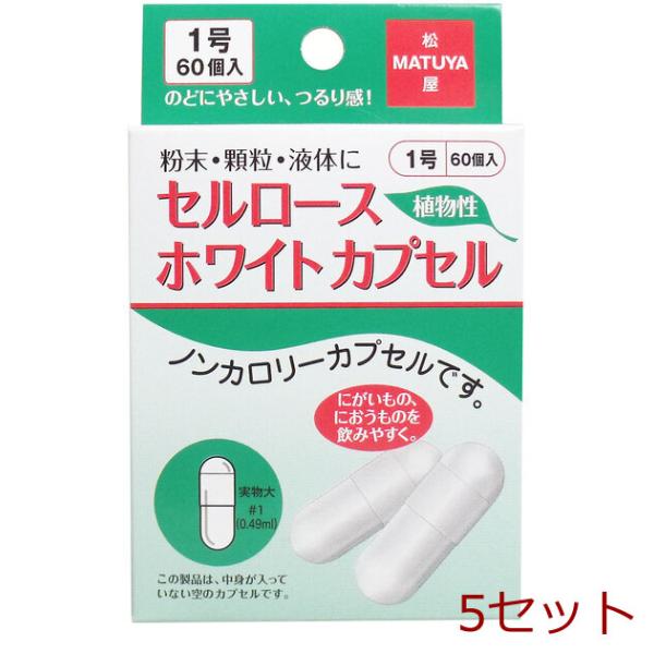 セルロース ホワイトカプセル 植物性 １号 ６０個入
