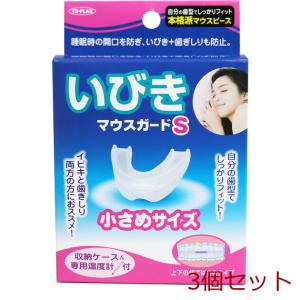 いびきマウスガードS 小さめサイズ 収納ケース&専用温度計付 3個セット
