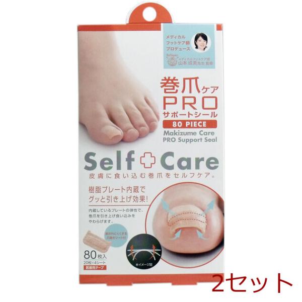 巻爪ケア プロサポートシール 医療用テープ ８０枚入