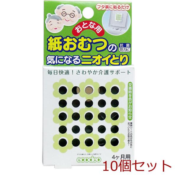 おとな用 紙おむつの気になるニオイとり ４ケ月用