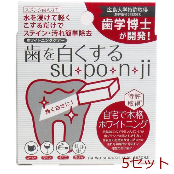 歯を白くする ｓｕ ｐｏ ｎ ｊｉ スポンジ歯ミガキ ８個入 5セット