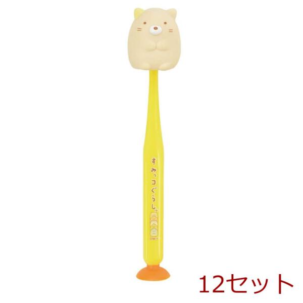 すみっコぐらし 吸盤＆キャップ付きマスコット歯ブラシ ねこ 1本入 12セット