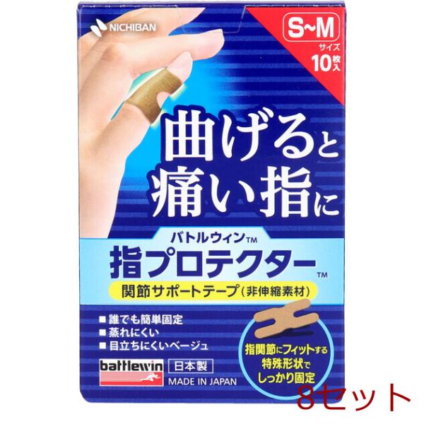 バトルウィン 指プロテクター 関節サポートテープ S-Mサイズ 10枚入