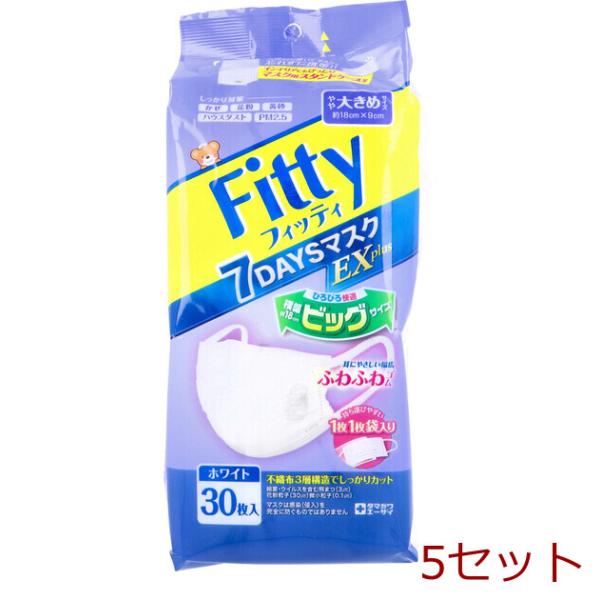マスク フィッティ 7DAYSマスクEX プラス ホワイト やや大きめサイズ 個別包装 30枚入