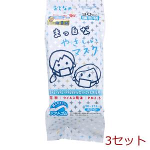 大人用白マスク 個包装30枚入 3セット