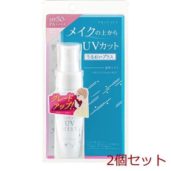 プライバシー UVミスト50 日焼け止めミスト 40mL
