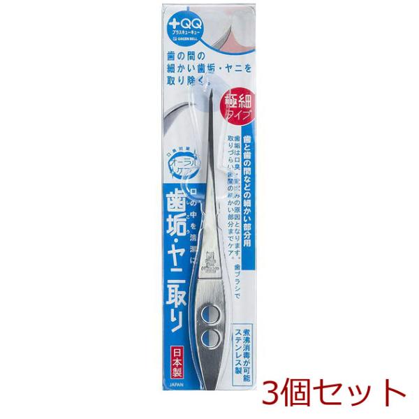 歯垢 ヤニ取り 極細タイプ 歯と歯の間などの細かい部分用 QQ D80