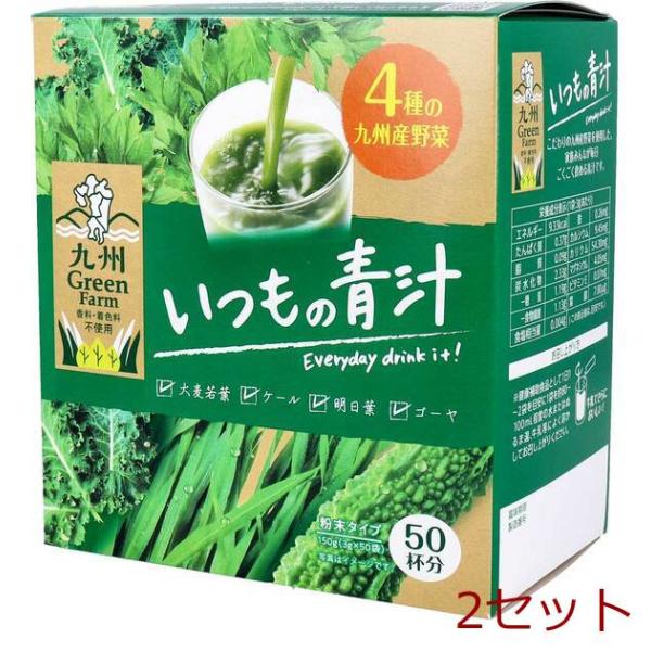 九州Green Farm いつもの青汁 粉末タイプ 3g×50袋入