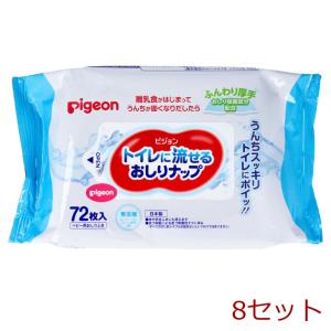 ピジョン トイレに流せるおしりナップ ふんわり厚手 72枚入 8セット