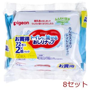 ピジョン トイレに流せるおしりナップ ふんわり厚手 72枚入×2個パック 8セット