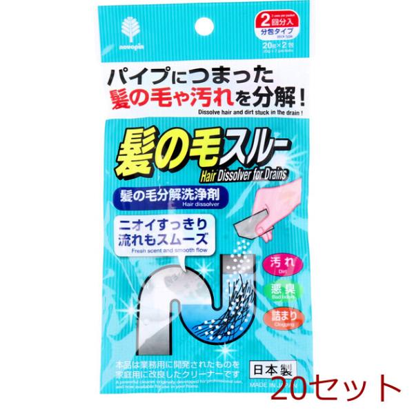 髪の毛スルー 髪の毛分解洗浄剤 2回分入
