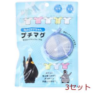洗たくマグちゃん プチマグ 1個入 3セット