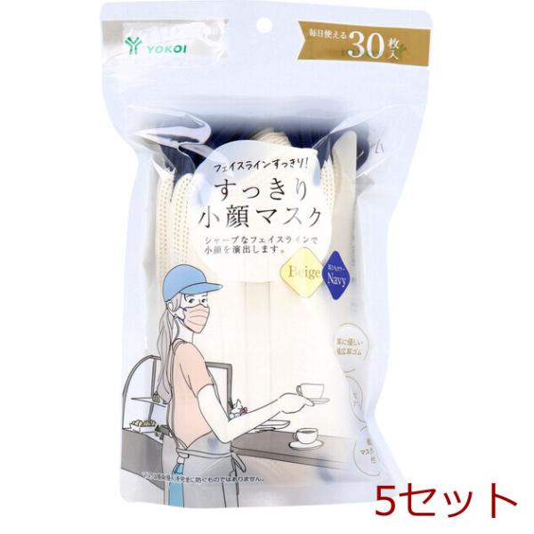 マスク すっきり小顔マスク ベージュ×ネイビー 紙製マスクケース付き 30枚入