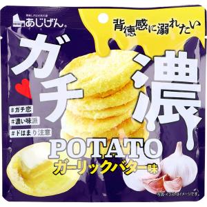 ガチ濃POTATO ガーリックバター味 43g｜marutto-smaph