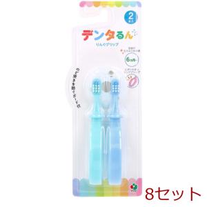 デンタるん りんぐグリップ 6ヵ月から グリーン+ブルー 2本入 8セット