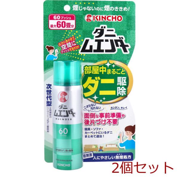金鳥 ダニムエンダー 60プッシュ 30mL 2個セット