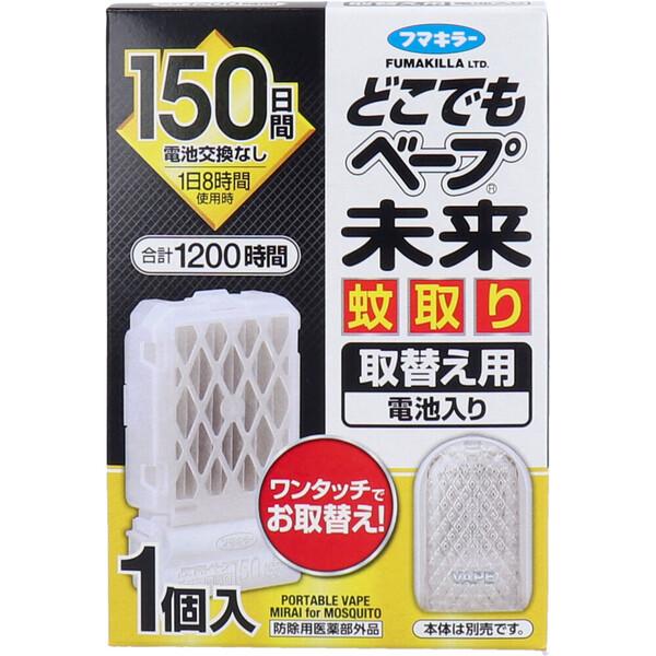 どこでもベープ 未来 蚊取り 150日 無香料 取替え用 電池入 1個入