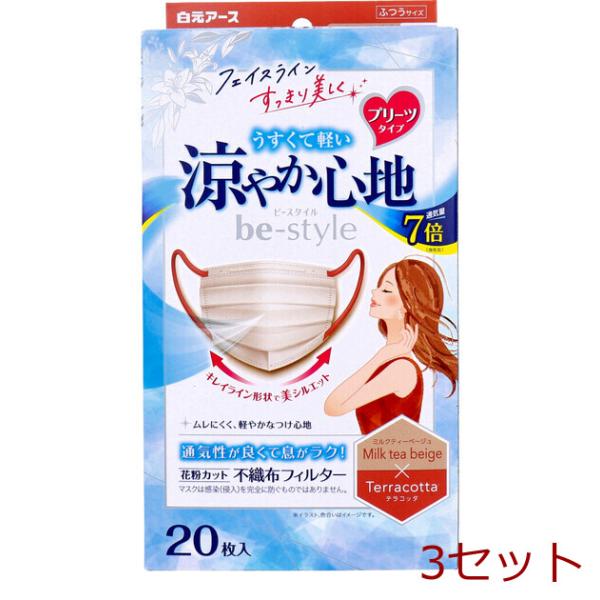 ビースタイル 涼やか心地 プリーツタイプ ふつうサイズ ミルクティーベージュ×テラコッタ 20枚入