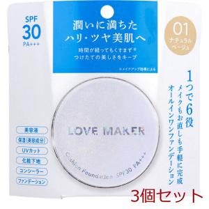 LOVE MAKER クッションファンデーション 01 ナチュラルベージュ ( 15g